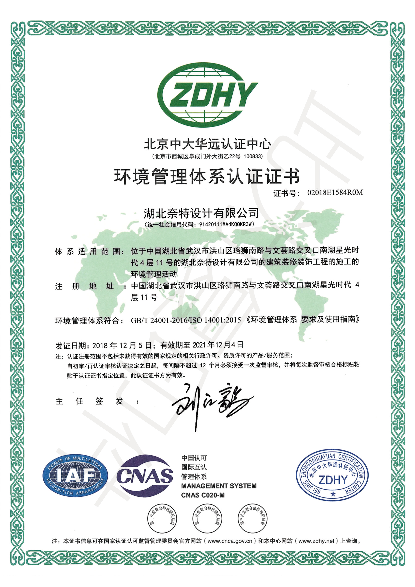 ISO环境管理体系认证证书